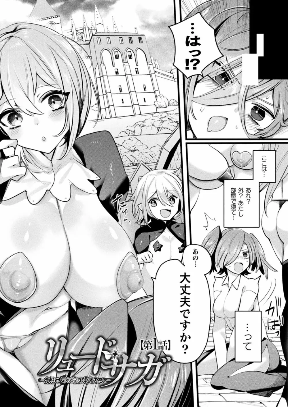 リュード・サガ-変態世界と淫乱勇者ちゃん Page.2