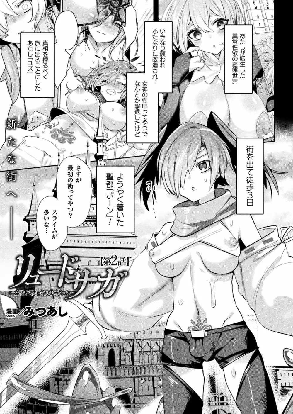 リュード・サガ-変態世界と淫乱勇者ちゃん Page.23