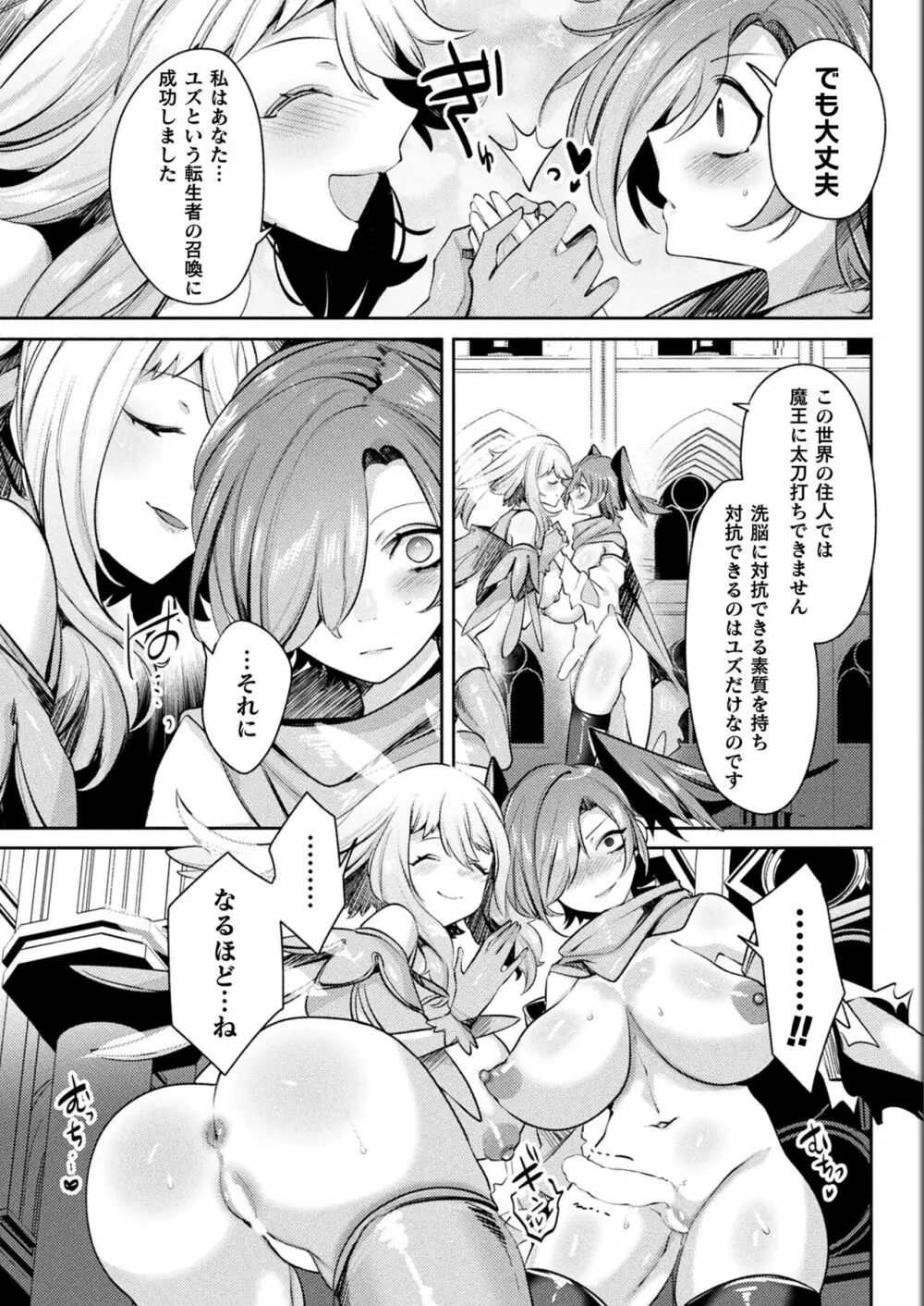 リュード・サガ-変態世界と淫乱勇者ちゃん Page.51