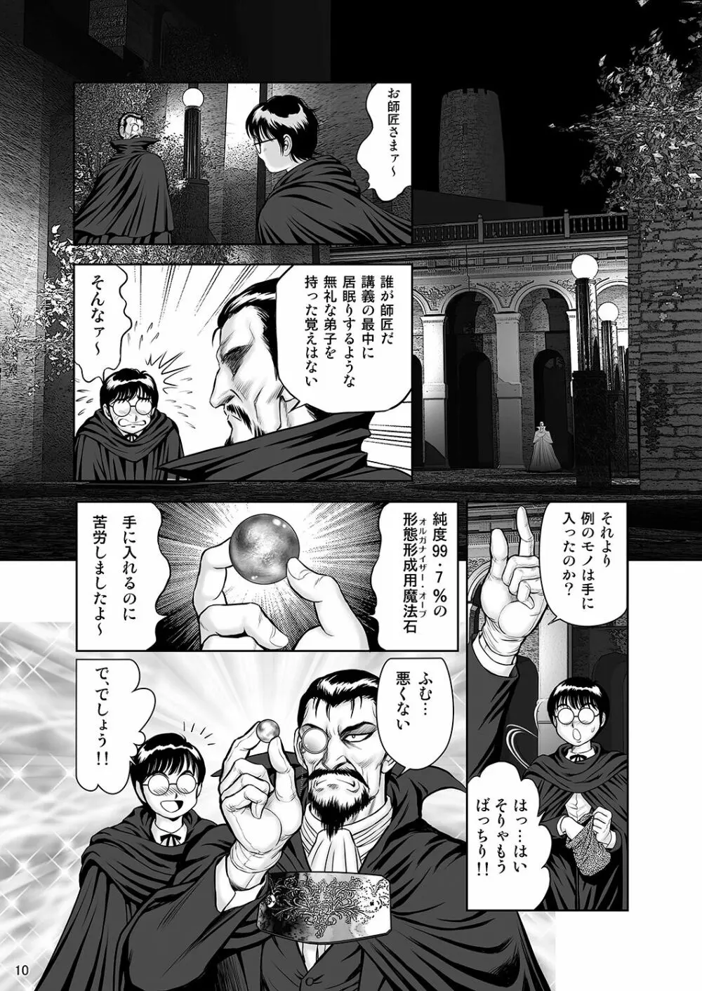 [WILD DUCK (このどんと)] 奴隷戦士マヤ -暗闘編- 第三話 Page.9
