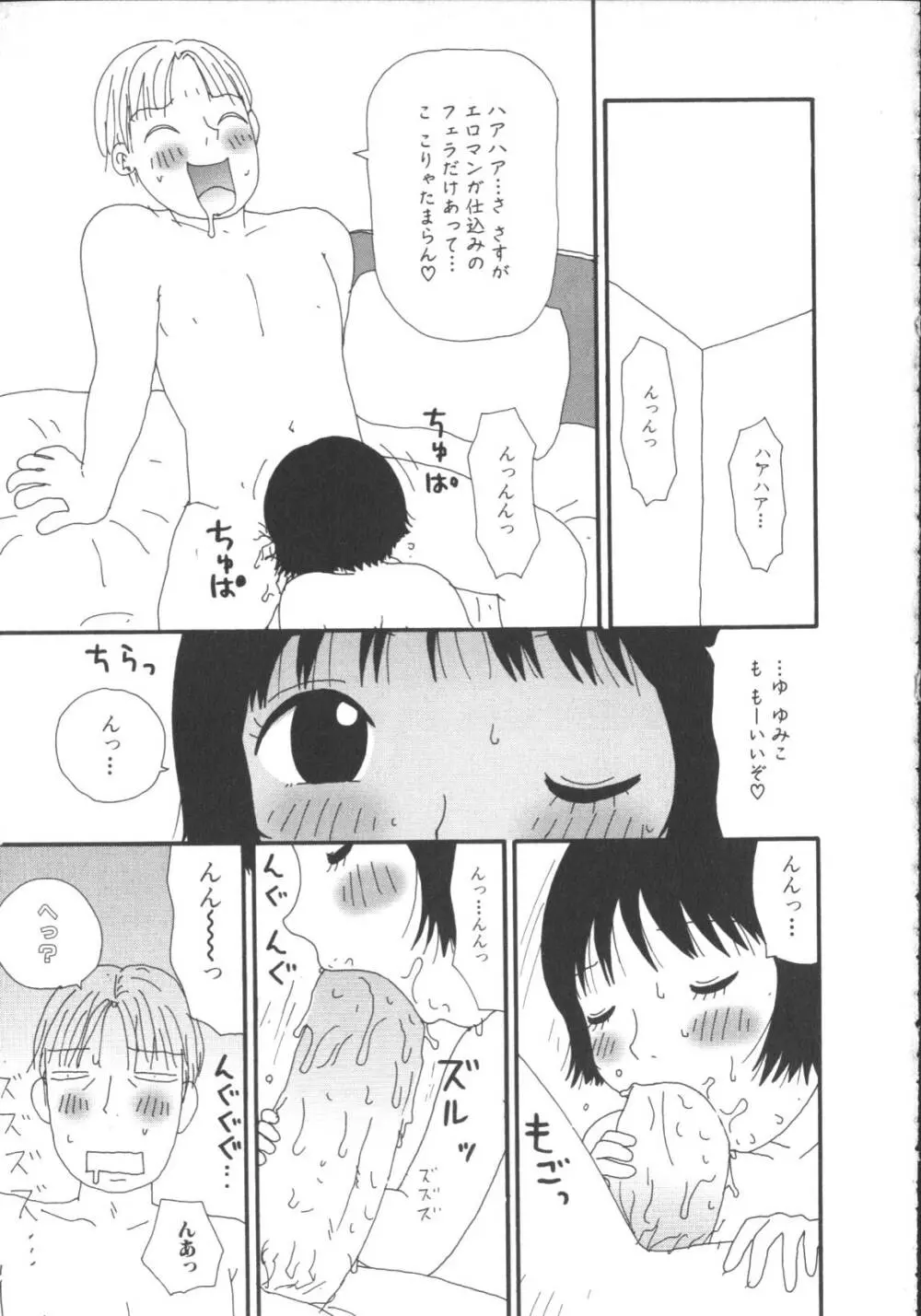 激しくて変 Page.112