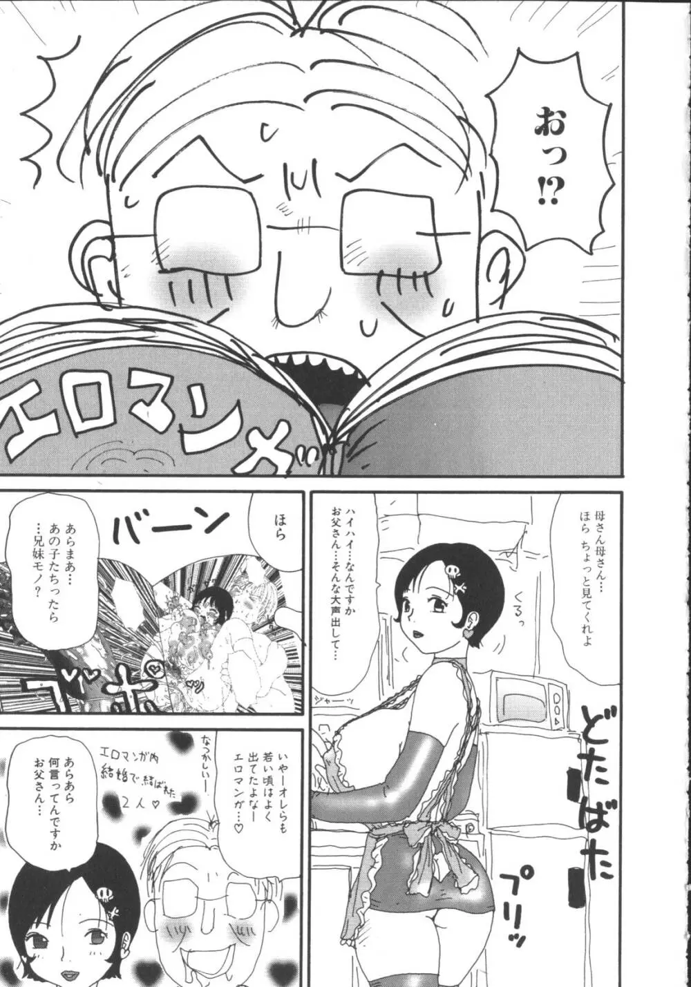 激しくて変 Page.118