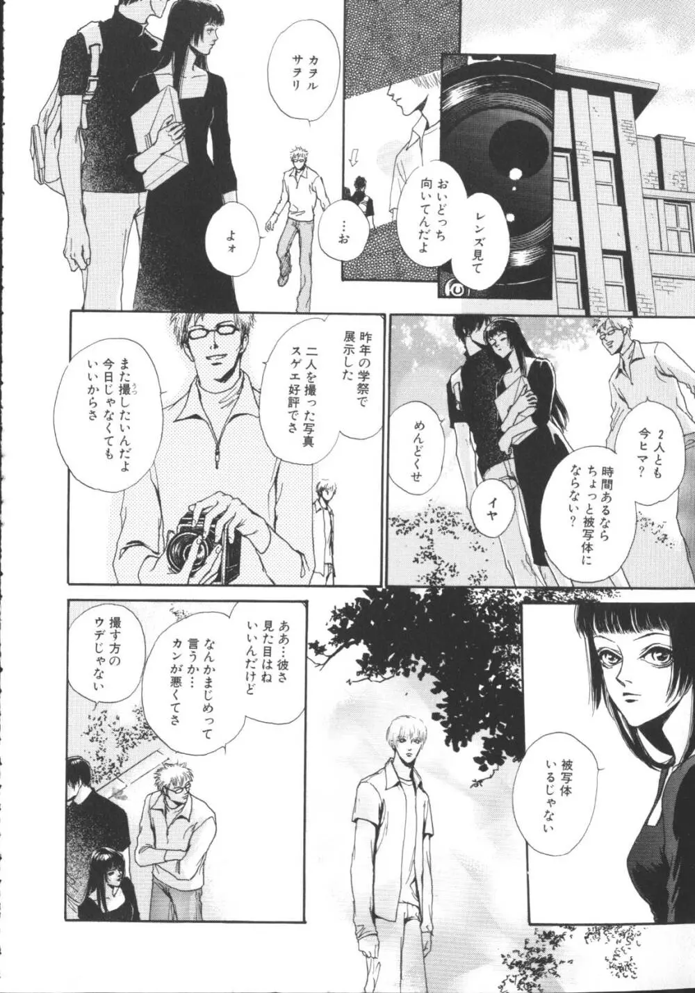 激しくて変 Page.123