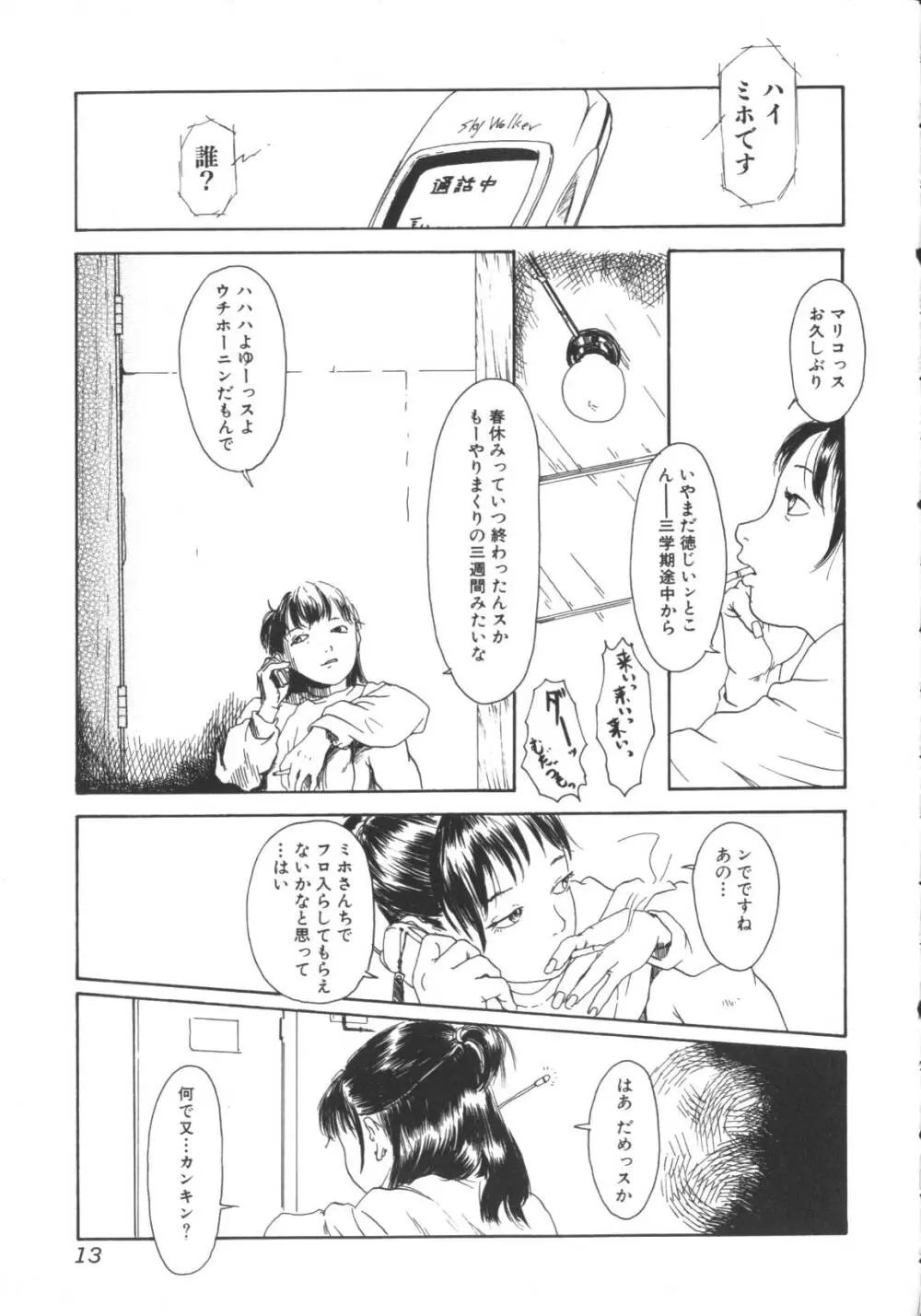 激しくて変 Page.14