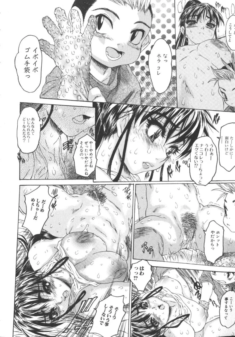 激しくて変 Page.31