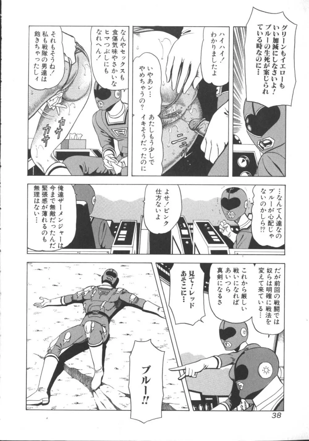 激しくて変 Page.39