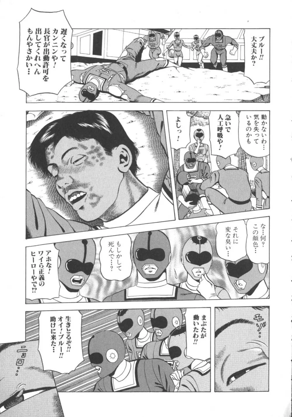 激しくて変 Page.40