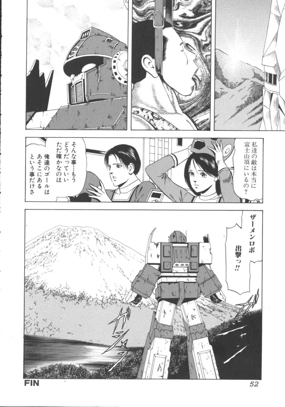 激しくて変 Page.53