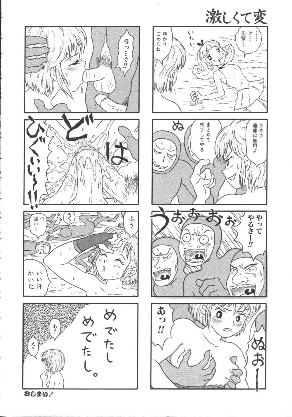 激しくて変 Page.73