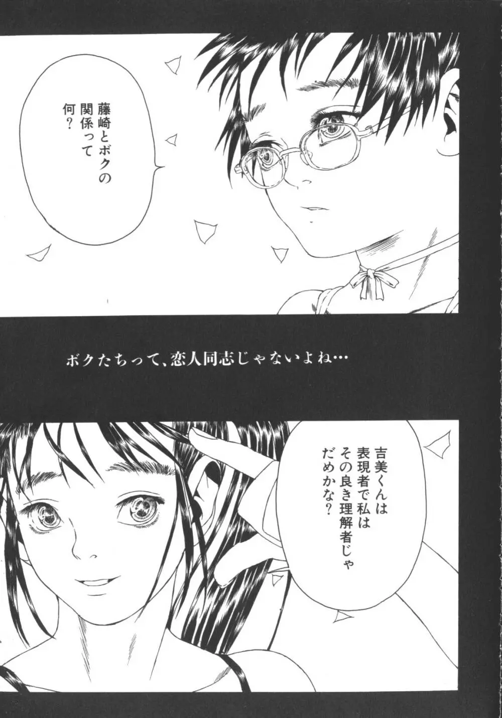 激しくて変 Page.74