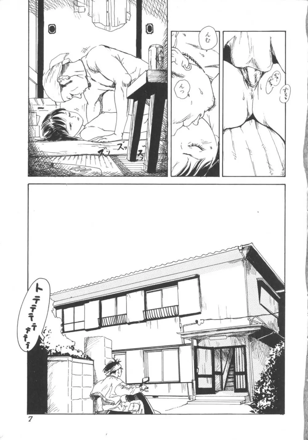 激しくて変 Page.8