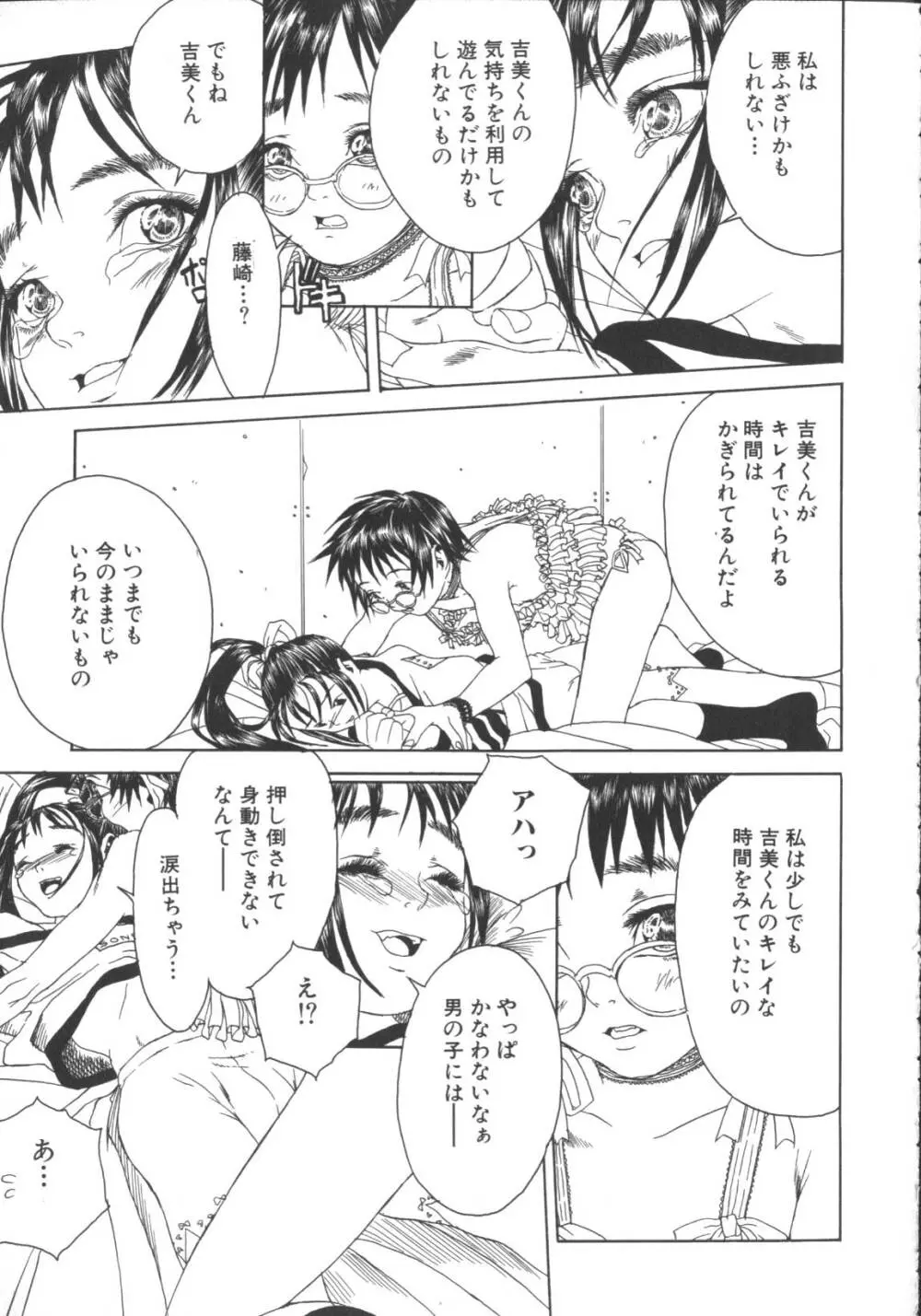 激しくて変 Page.84