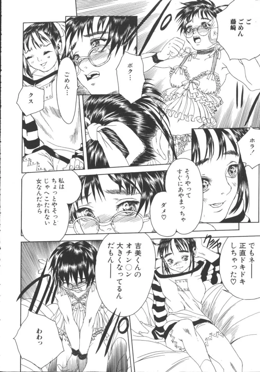 激しくて変 Page.85