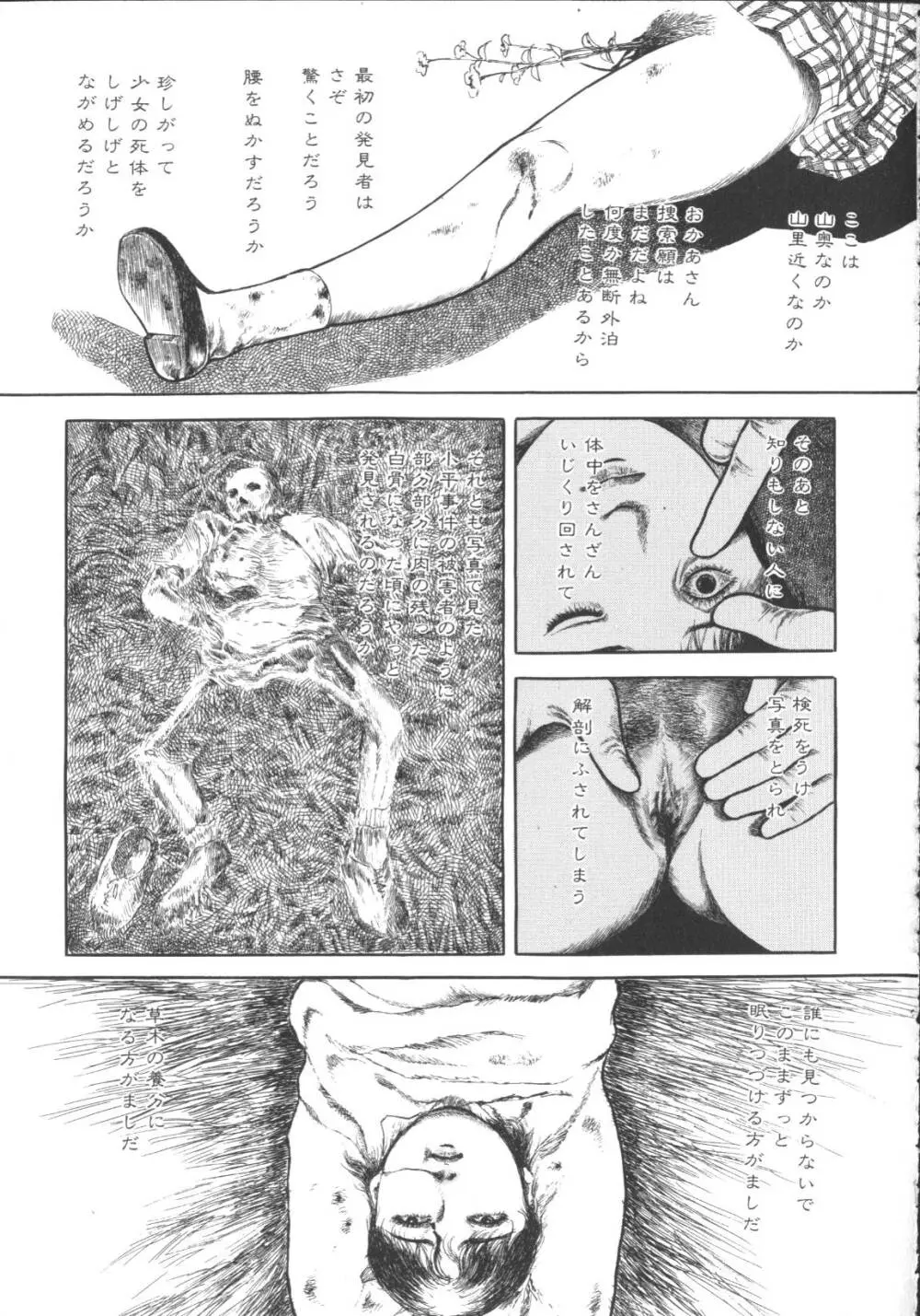 激しくて変 Page.94