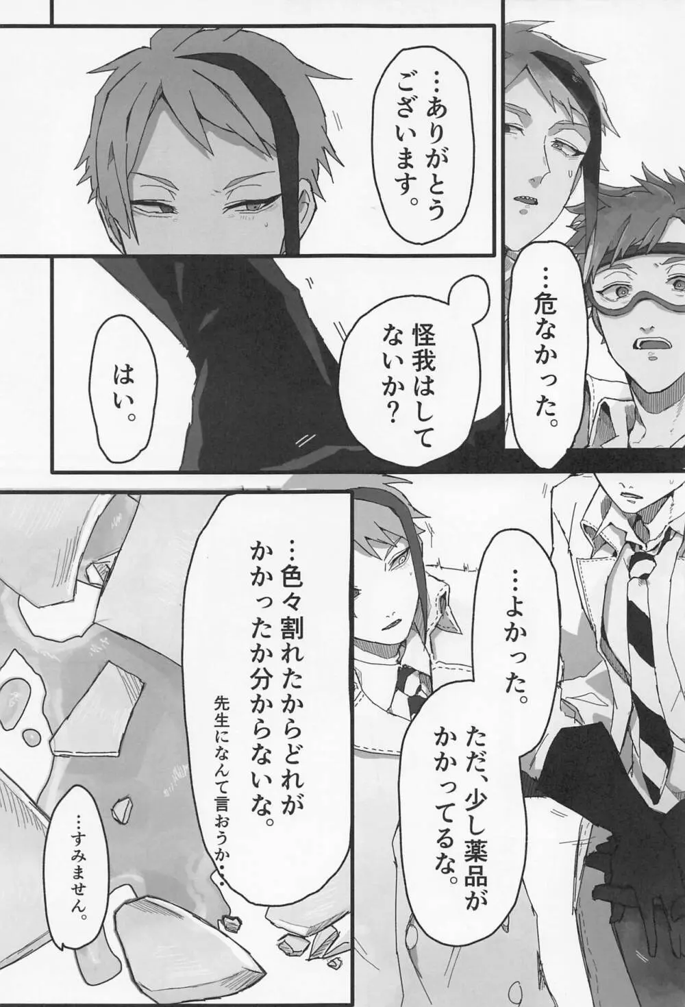Bat Cat around Trip. Page.10