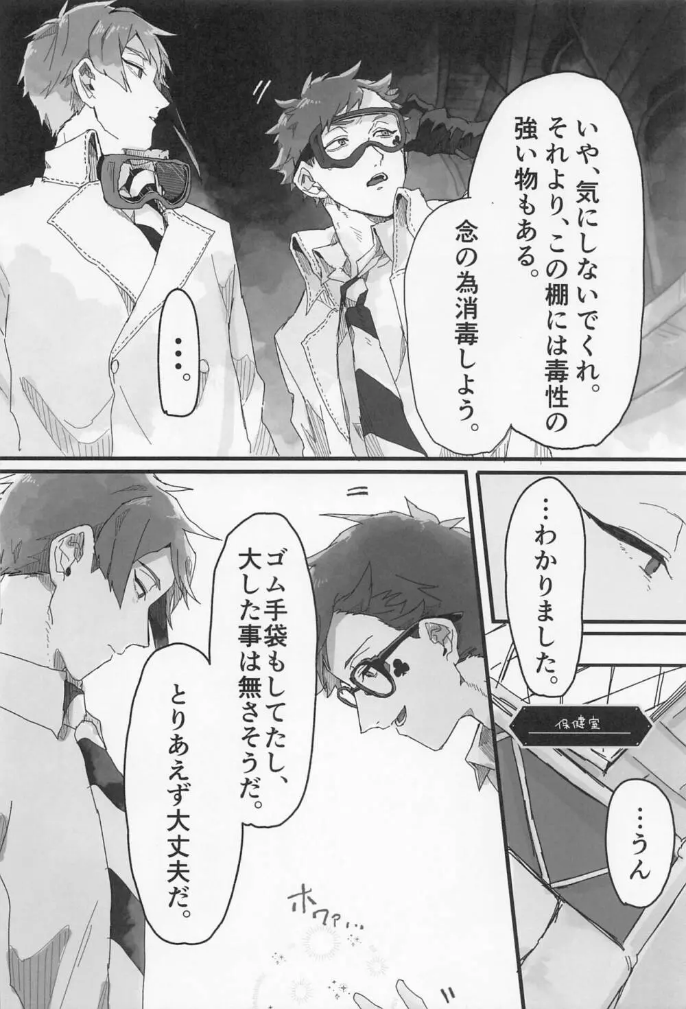 Bat Cat around Trip. Page.11
