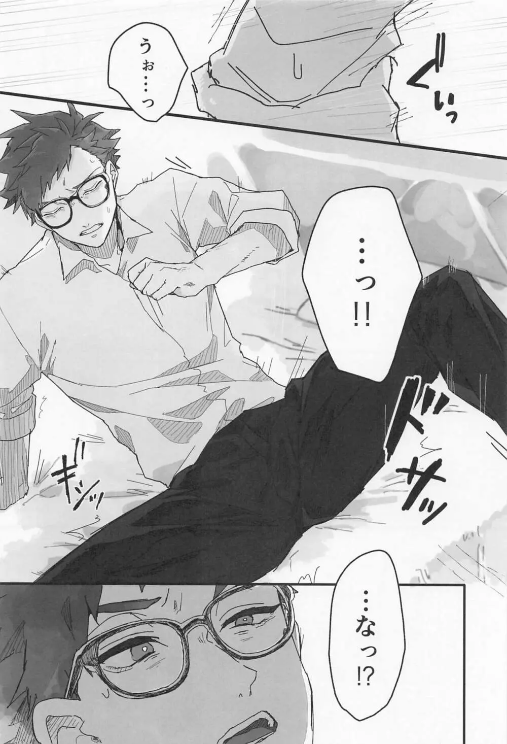 Bat Cat around Trip. Page.13