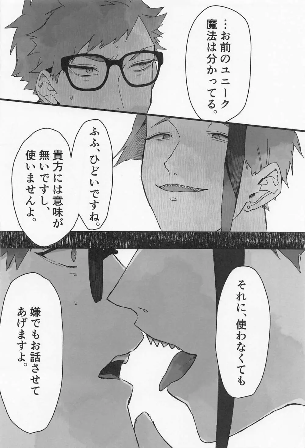 Bat Cat around Trip. Page.17