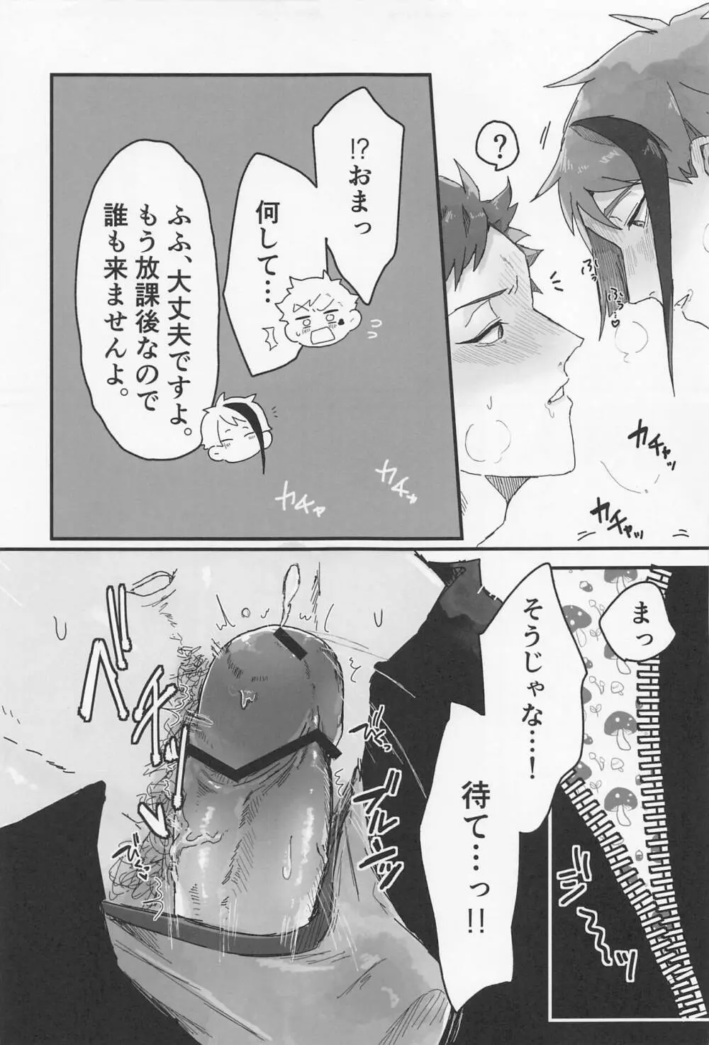 Bat Cat around Trip. Page.20
