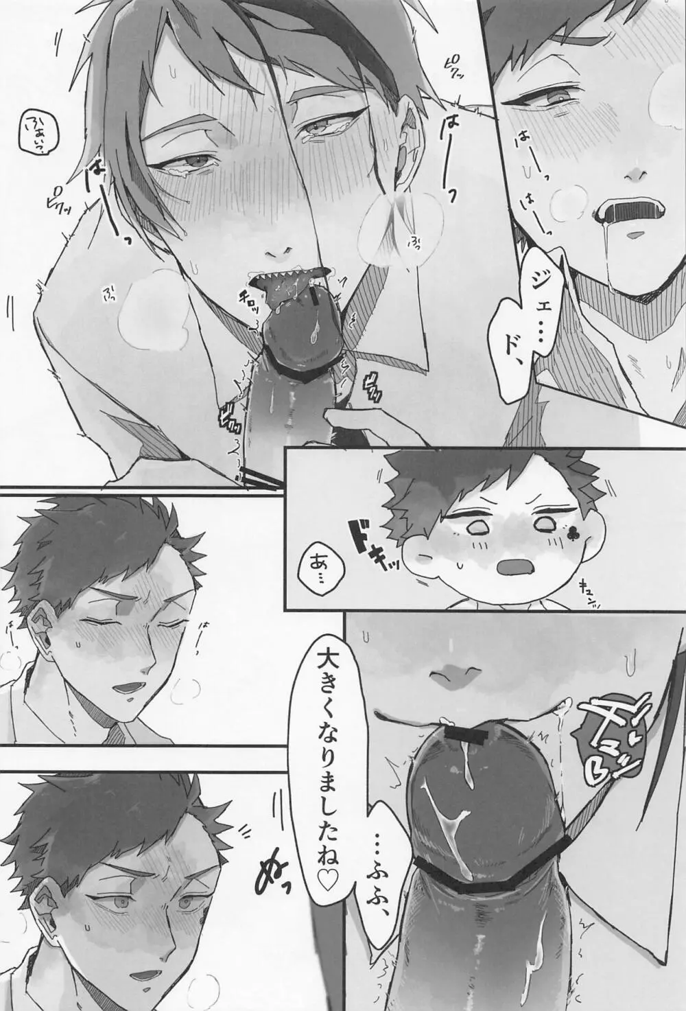 Bat Cat around Trip. Page.23