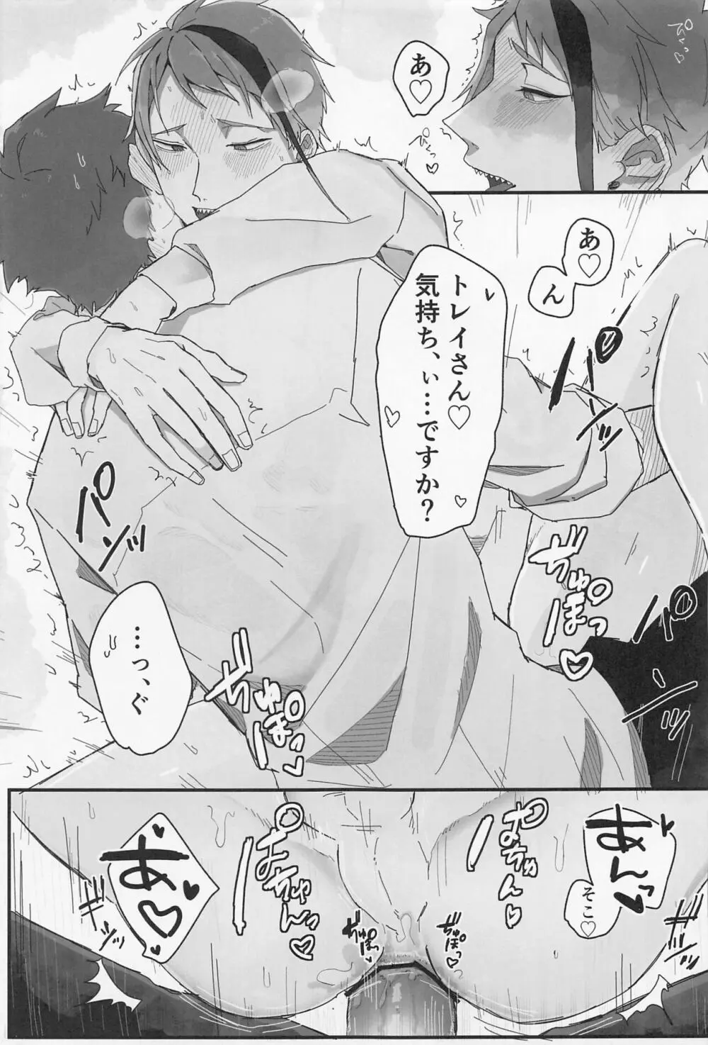 Bat Cat around Trip. Page.26