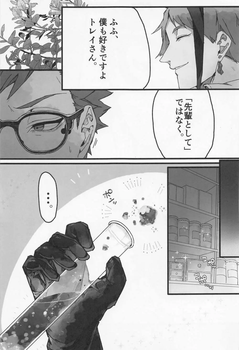 Bat Cat around Trip. Page.6