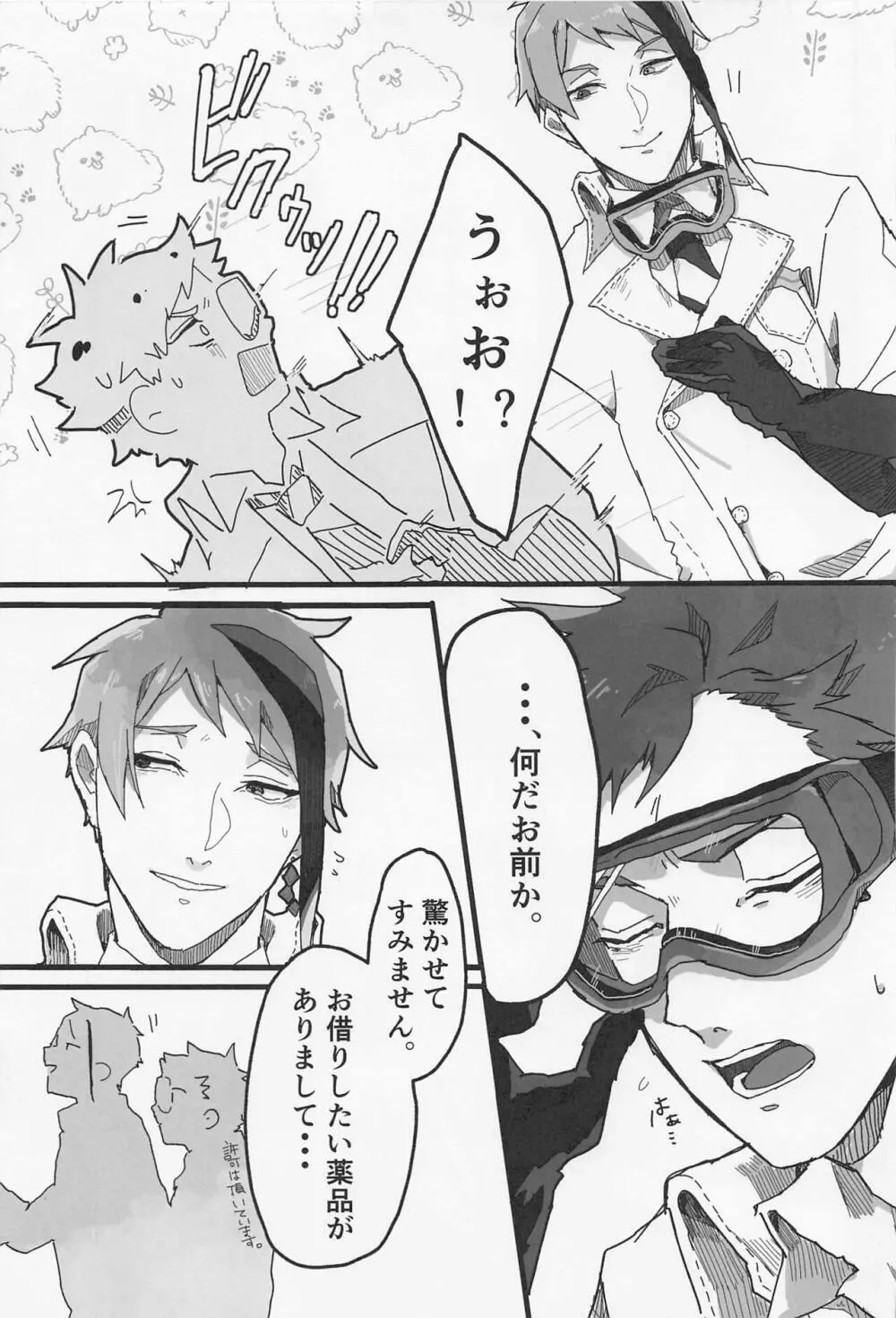 Bat Cat around Trip. Page.8