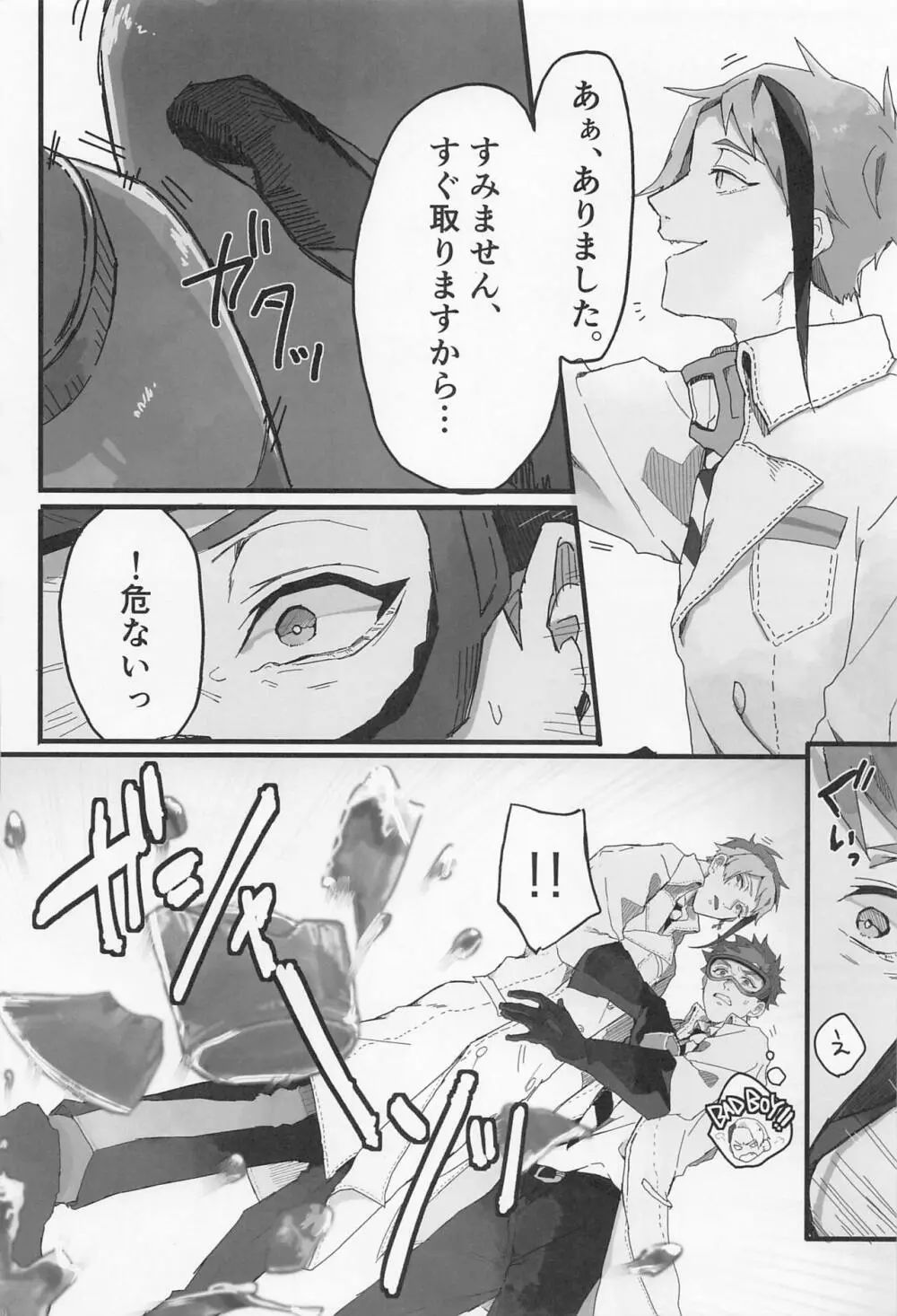 Bat Cat around Trip. Page.9