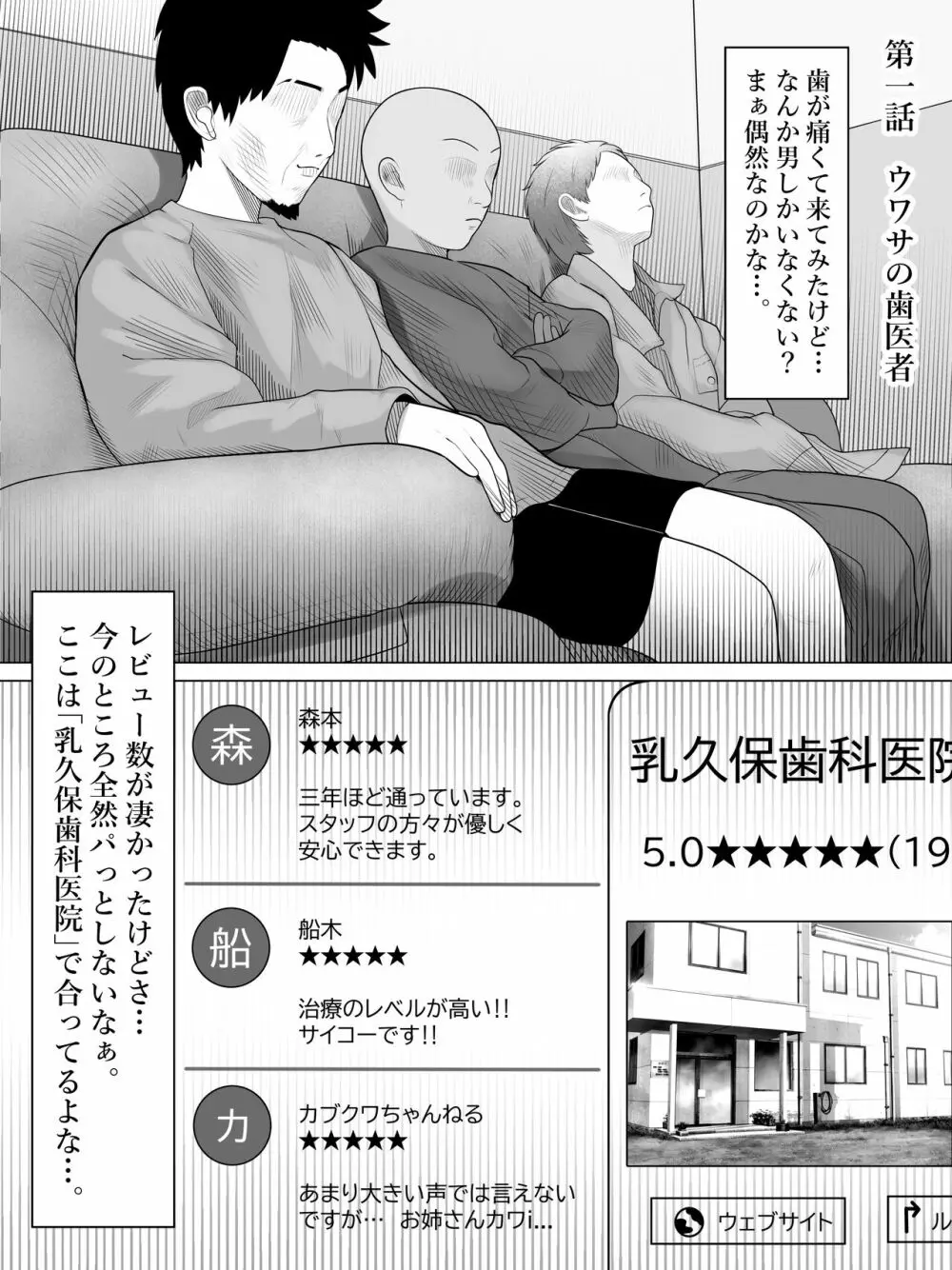 男性患者の多い歯医者 Page.2