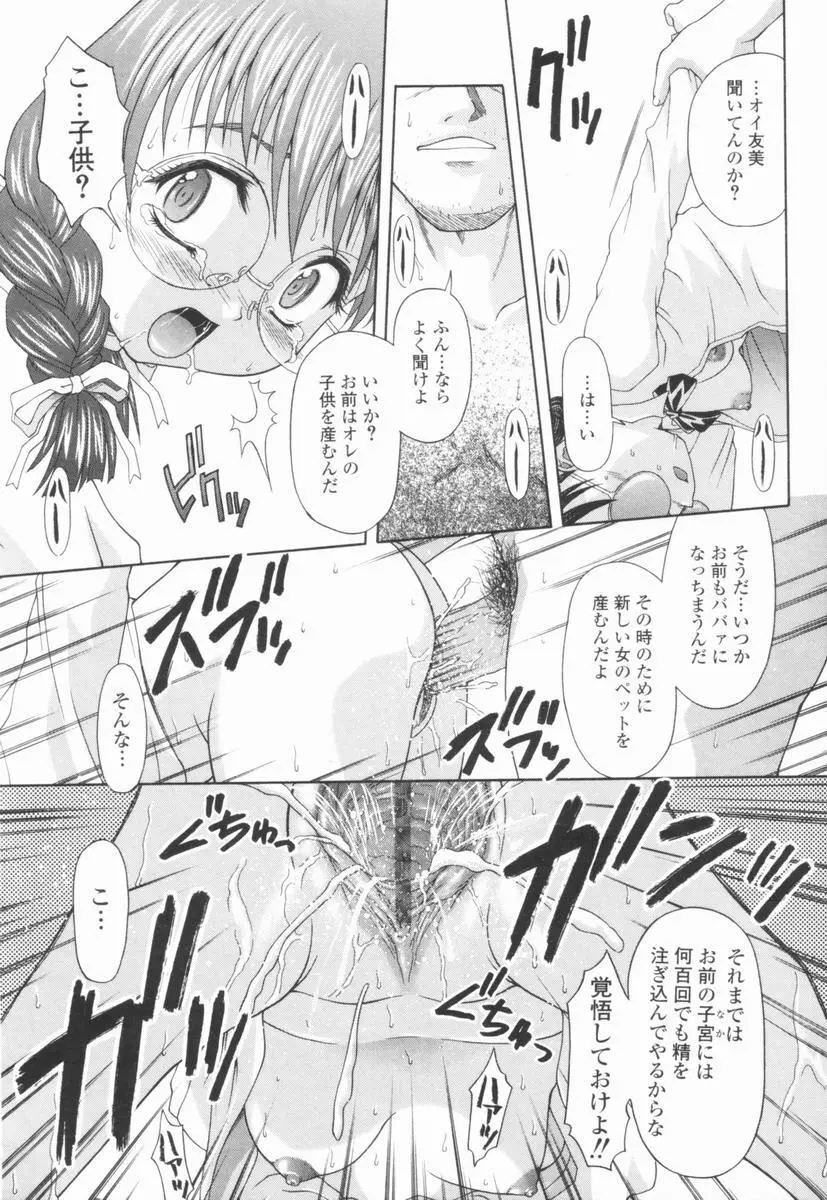 恍惚乙女 Page.145