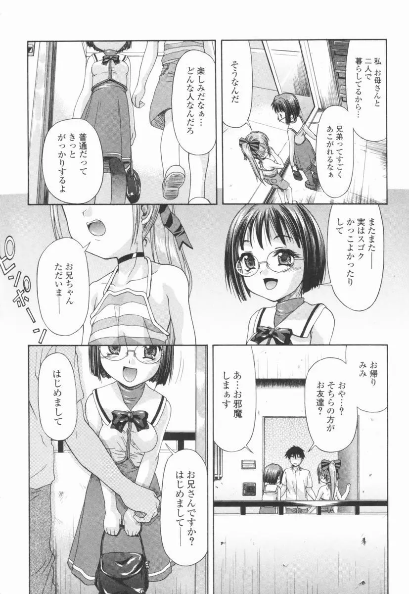 恍惚乙女 Page.21