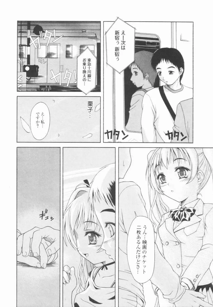 恍惚乙女 Page.89