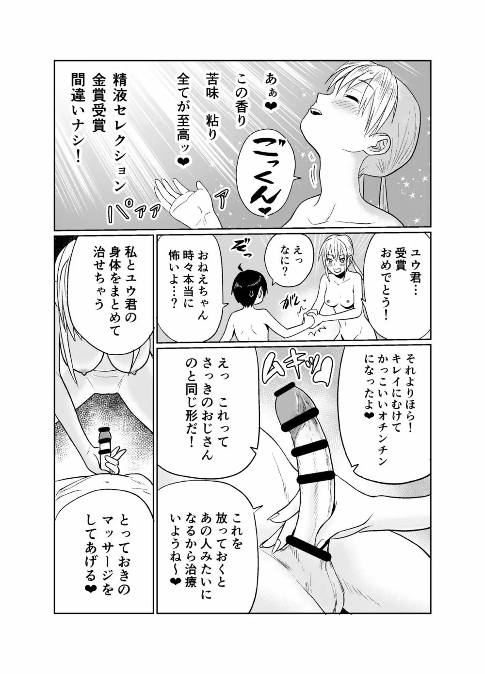 少年はストーカー女と邂逅する Page.22