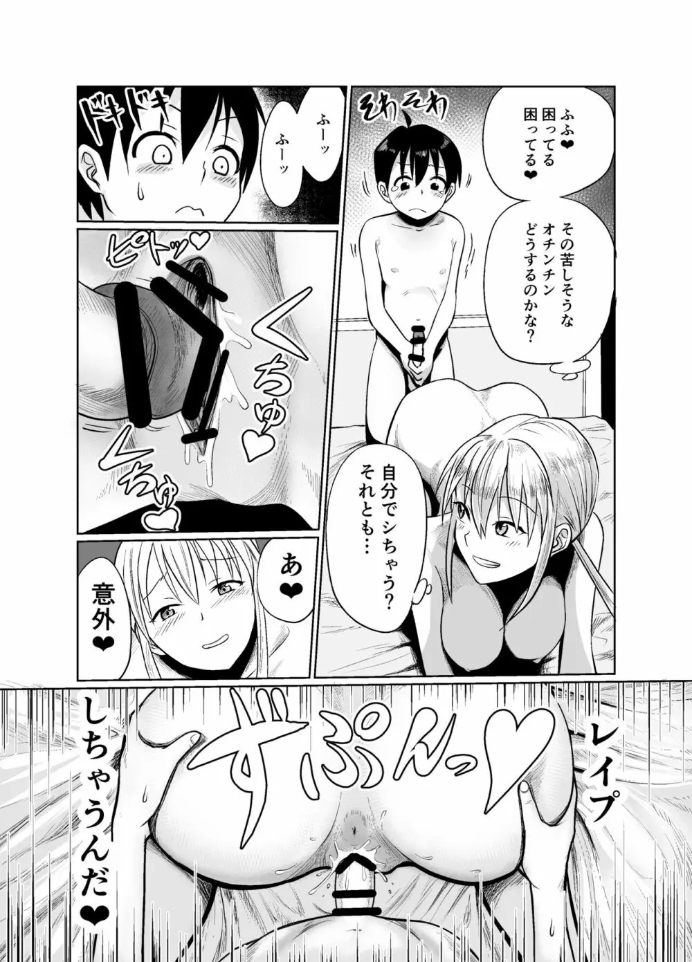 少年はストーカー女と邂逅する Page.27