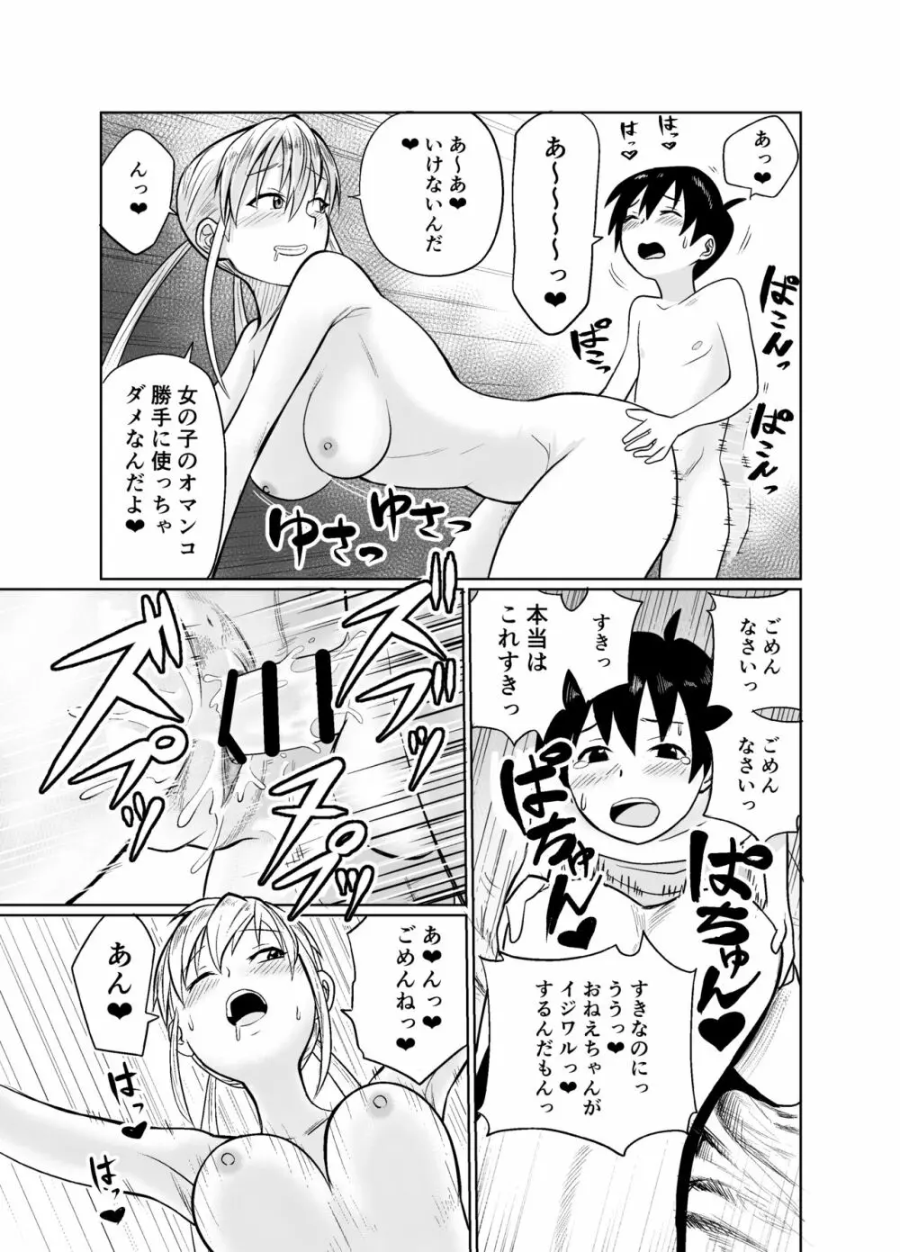 少年はストーカー女と邂逅する Page.28