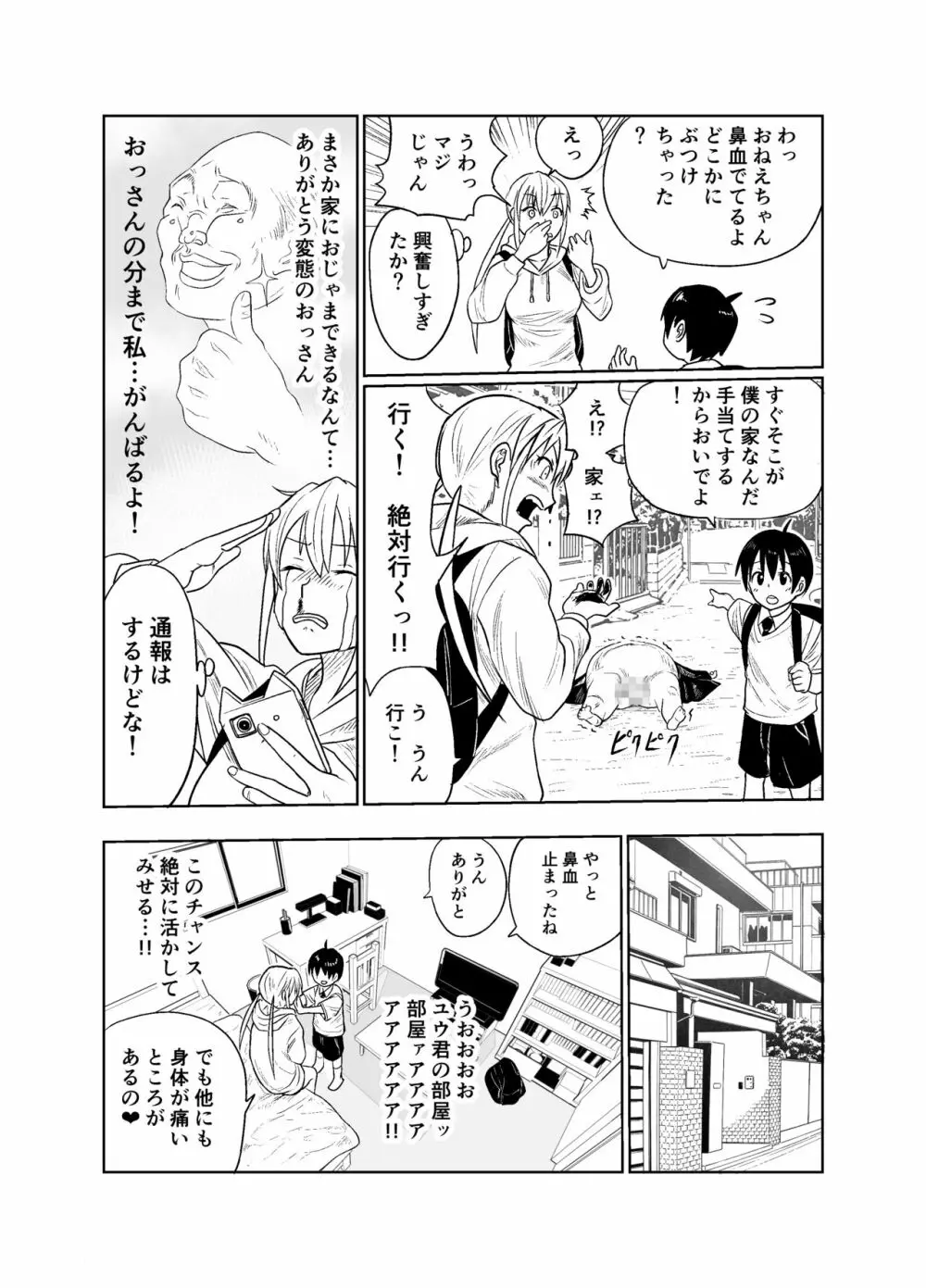 少年はストーカー女と邂逅する Page.7