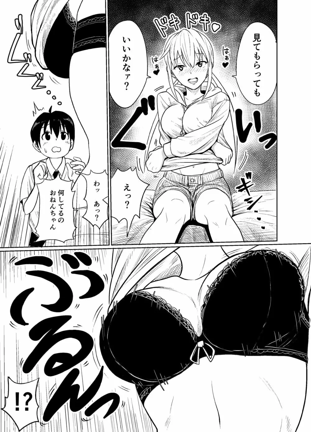 少年はストーカー女と邂逅する Page.8