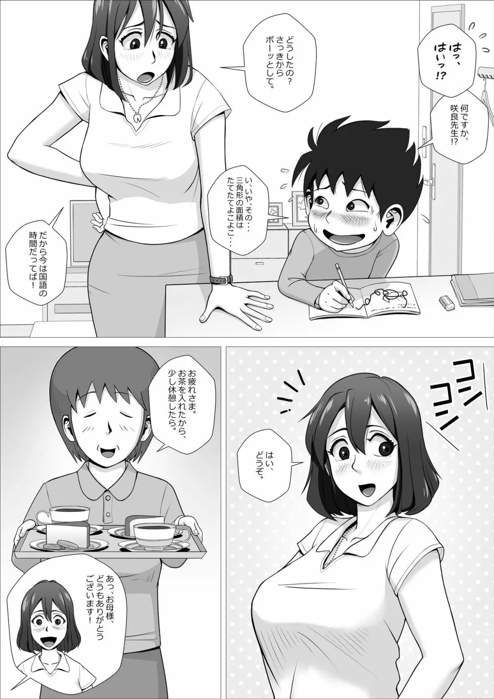 もしも僕がエスパーなら、超能力で先生にえちえちな事をしまくるのに。 Page.16