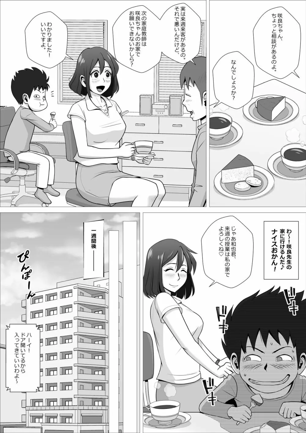 もしも僕がエスパーなら、超能力で先生にえちえちな事をしまくるのに。 Page.17