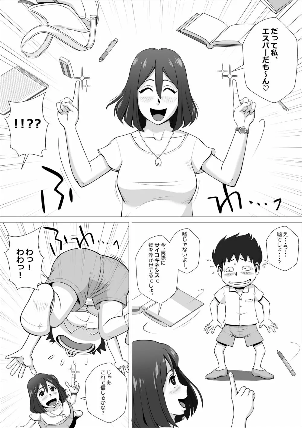 もしも僕がエスパーなら、超能力で先生にえちえちな事をしまくるのに。 Page.20