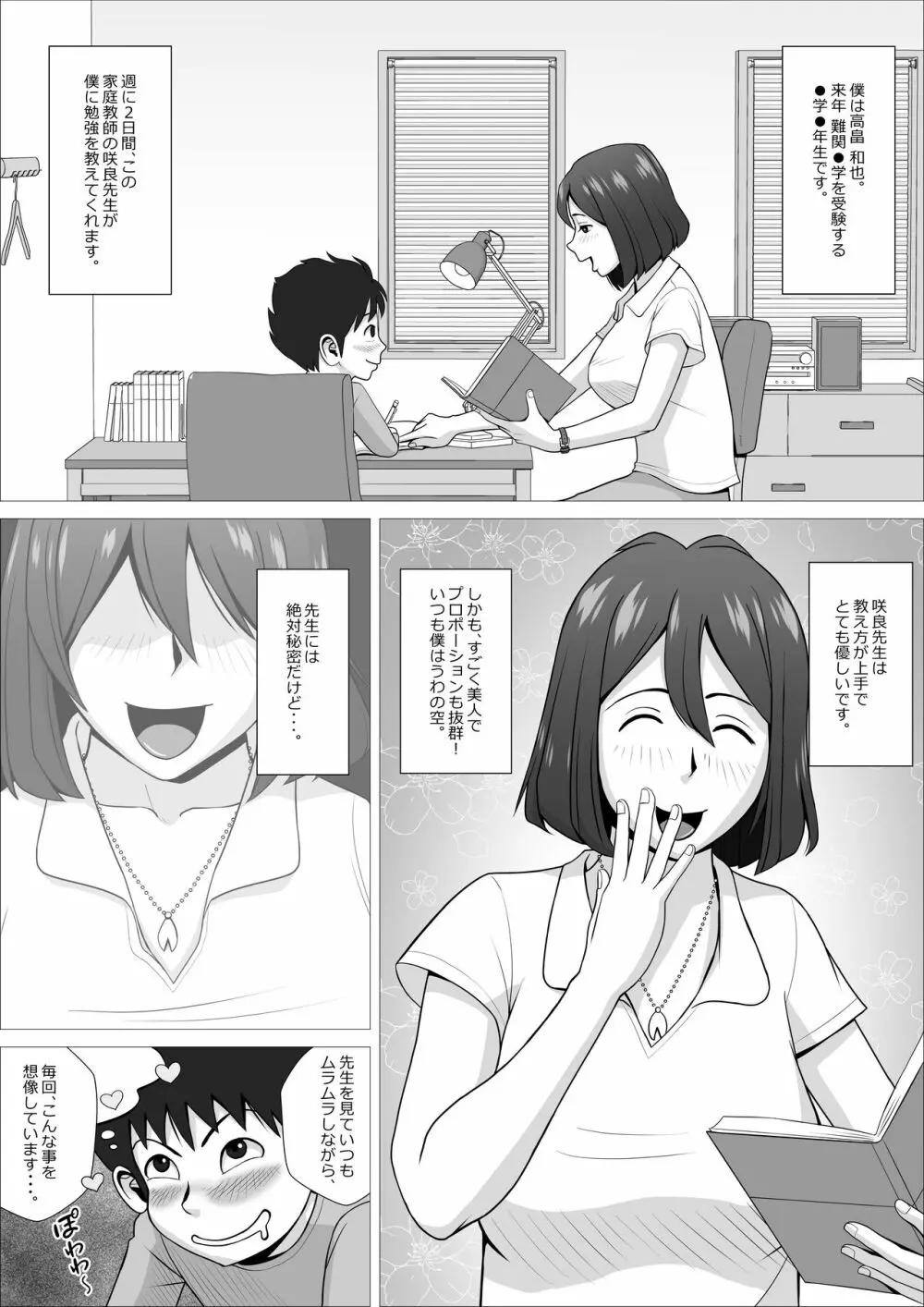 もしも僕がエスパーなら、超能力で先生にえちえちな事をしまくるのに。 Page.3