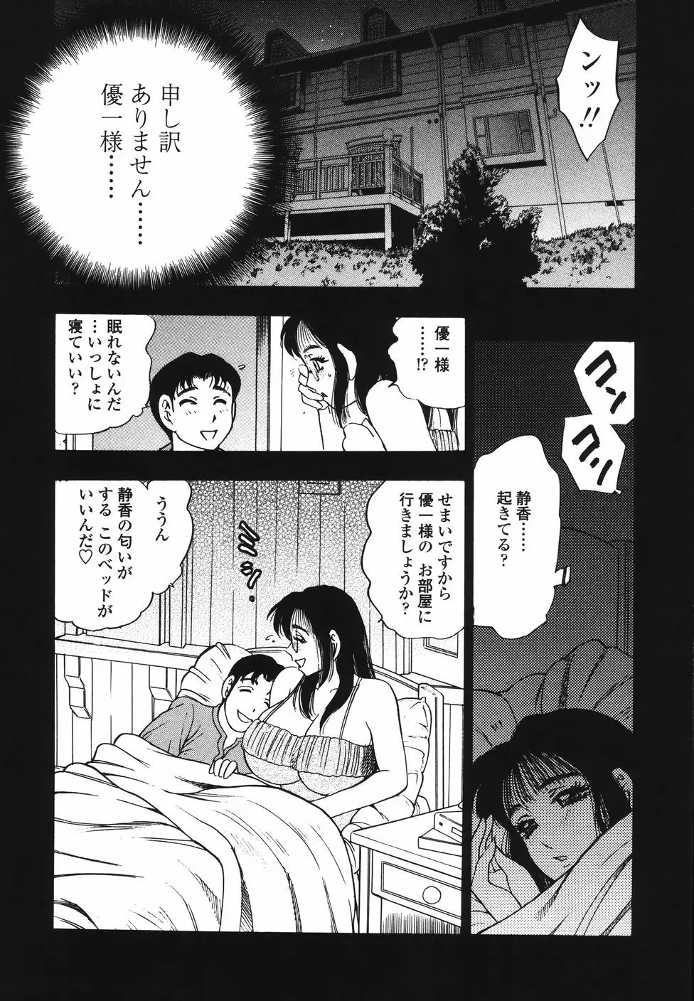 裏母性欲 Page.115