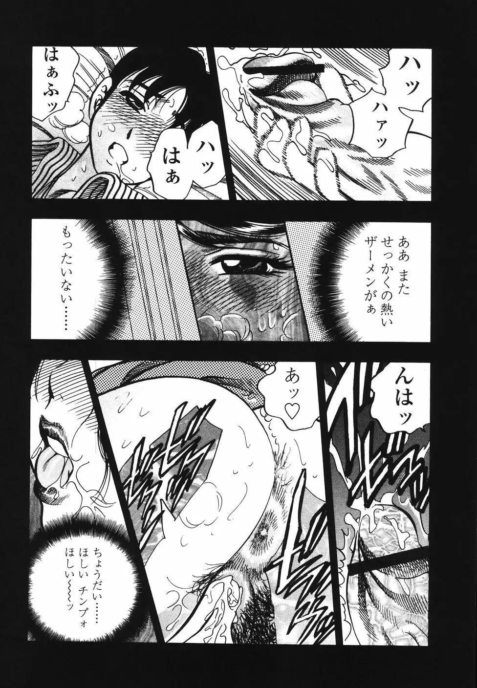 裏母性欲 Page.15