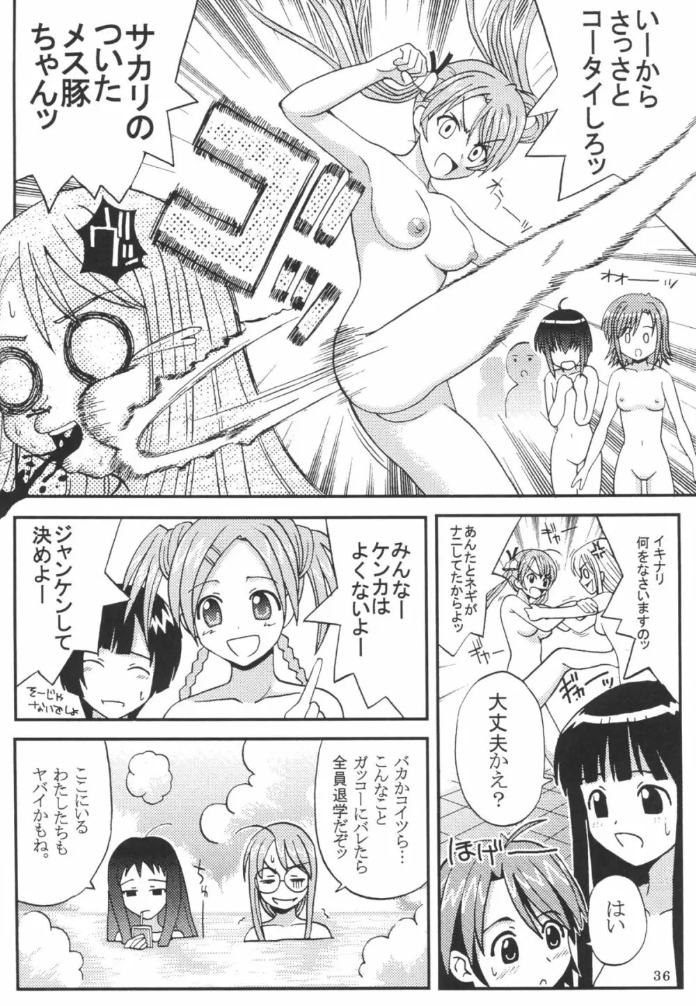 色魔先生ネギ抜! 3 Page.37