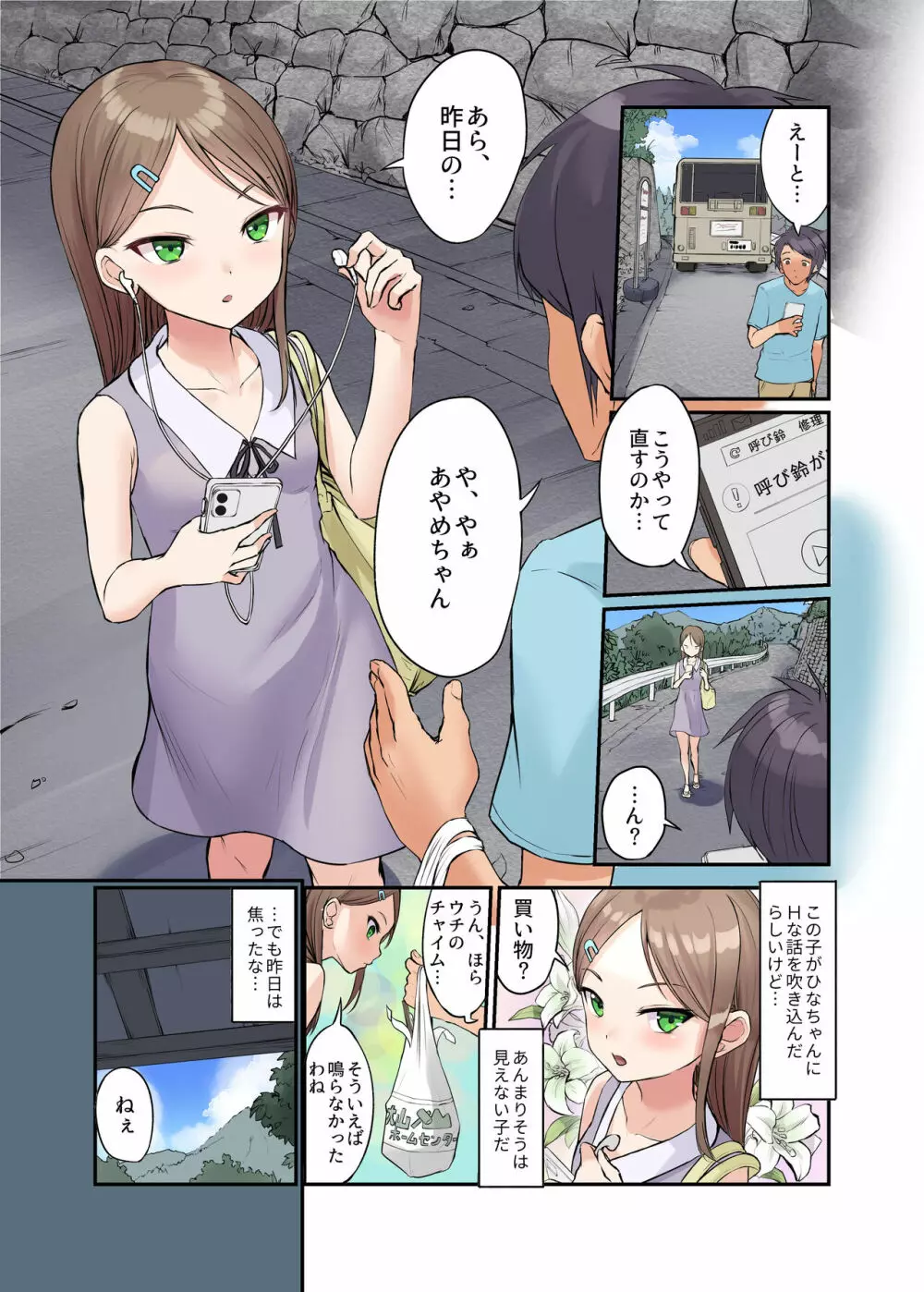 田舎少女と遊ぼう3〜脅され青姦編〜 Page.2