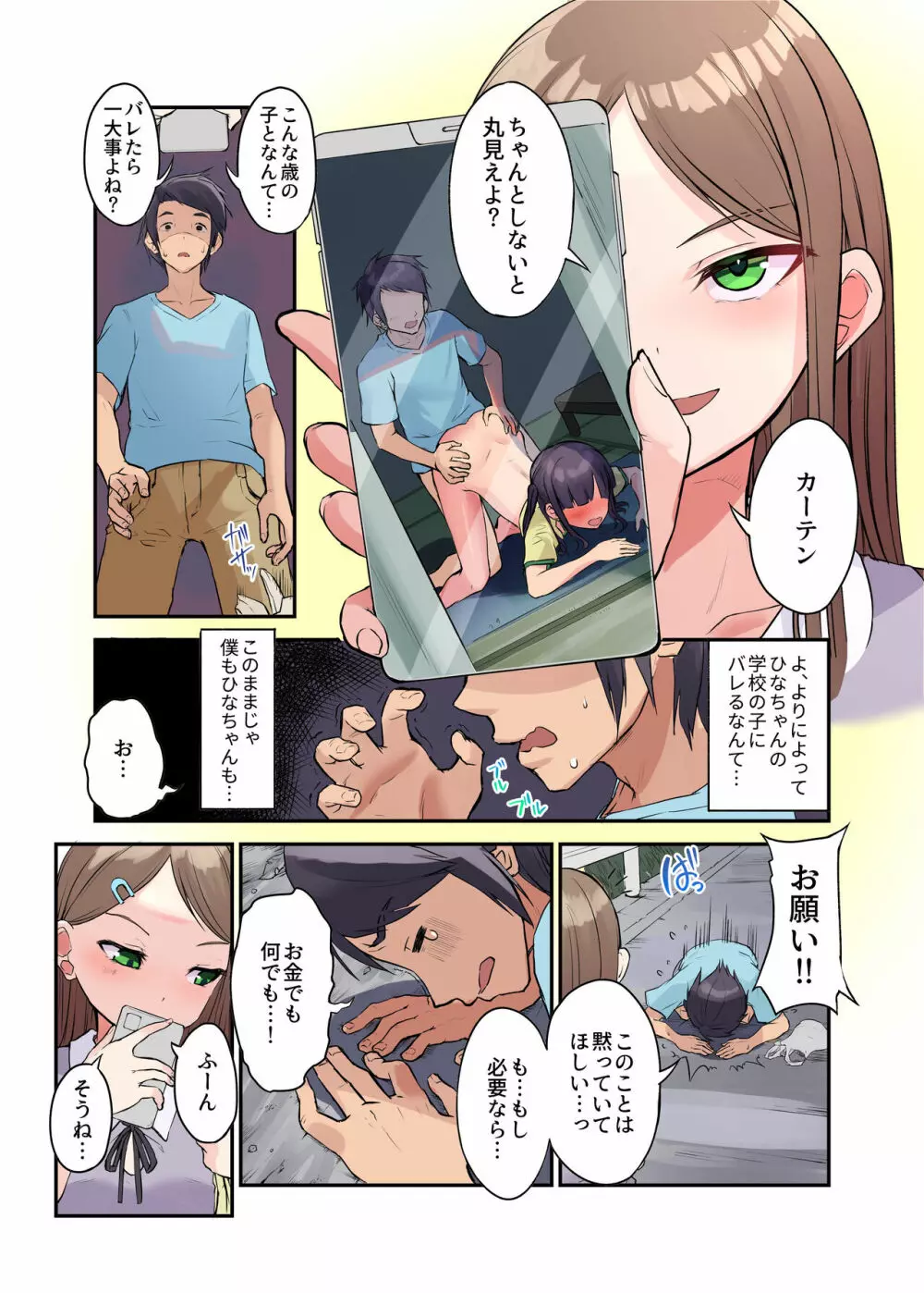 田舎少女と遊ぼう3〜脅され青姦編〜 Page.5