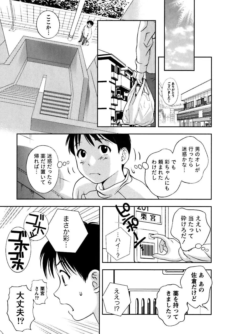 ガラスの女神 第1巻 Page.104