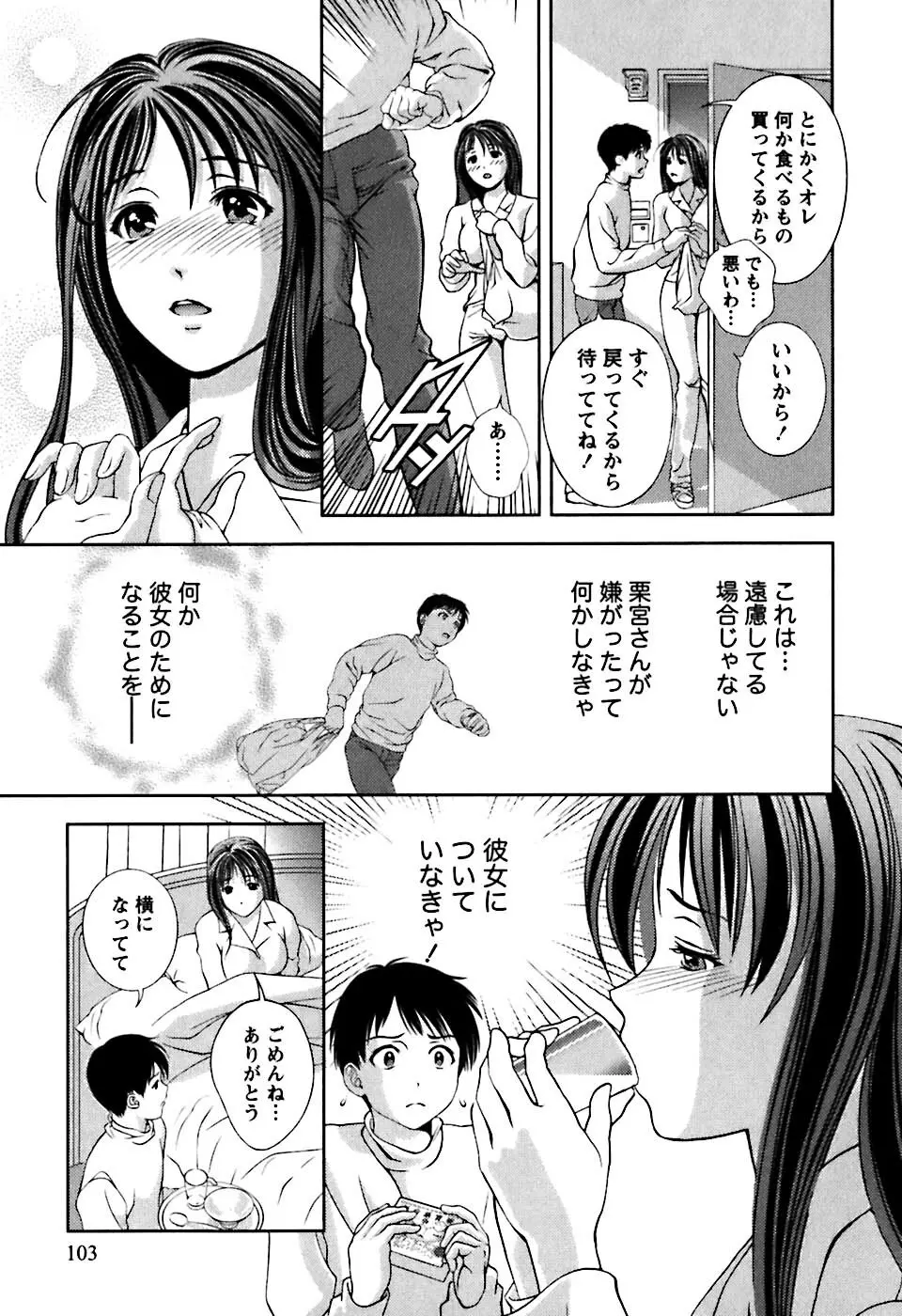 ガラスの女神 第1巻 Page.106