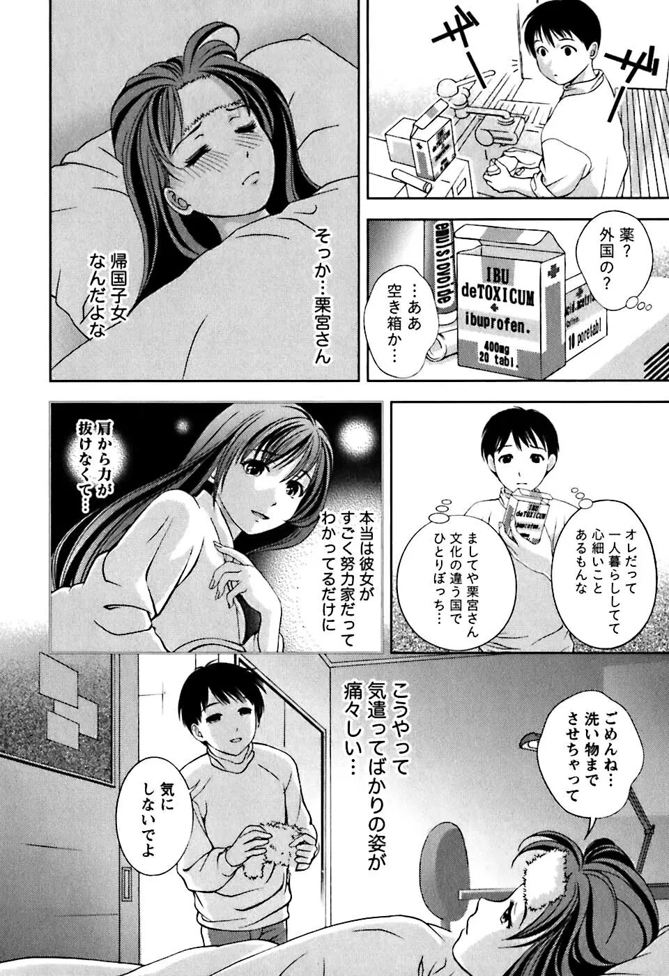 ガラスの女神 第1巻 Page.107