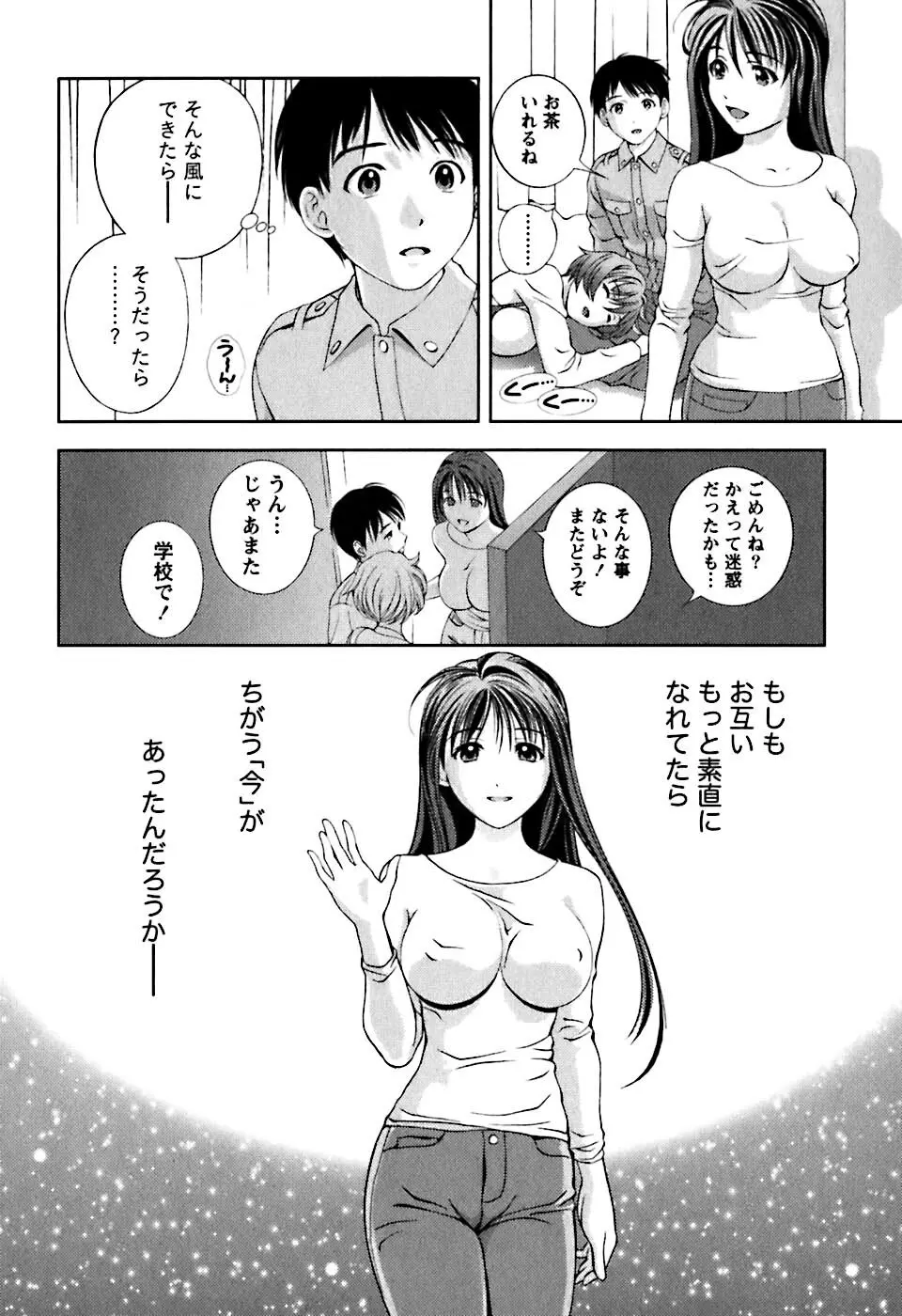 ガラスの女神 第1巻 Page.135